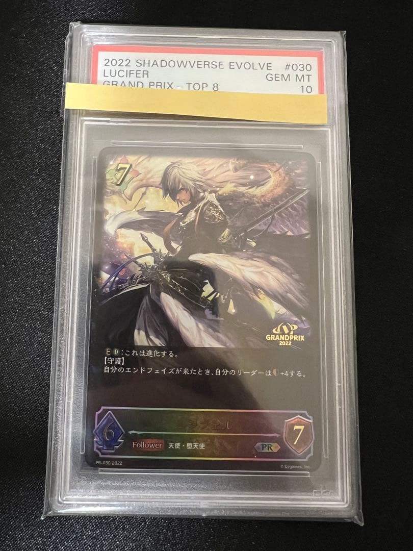 シャドウバース エボルヴ ルシフェル GP PSA10