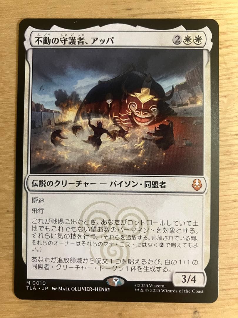 不動の守護者、アッパ MTG アバター - メルカリ