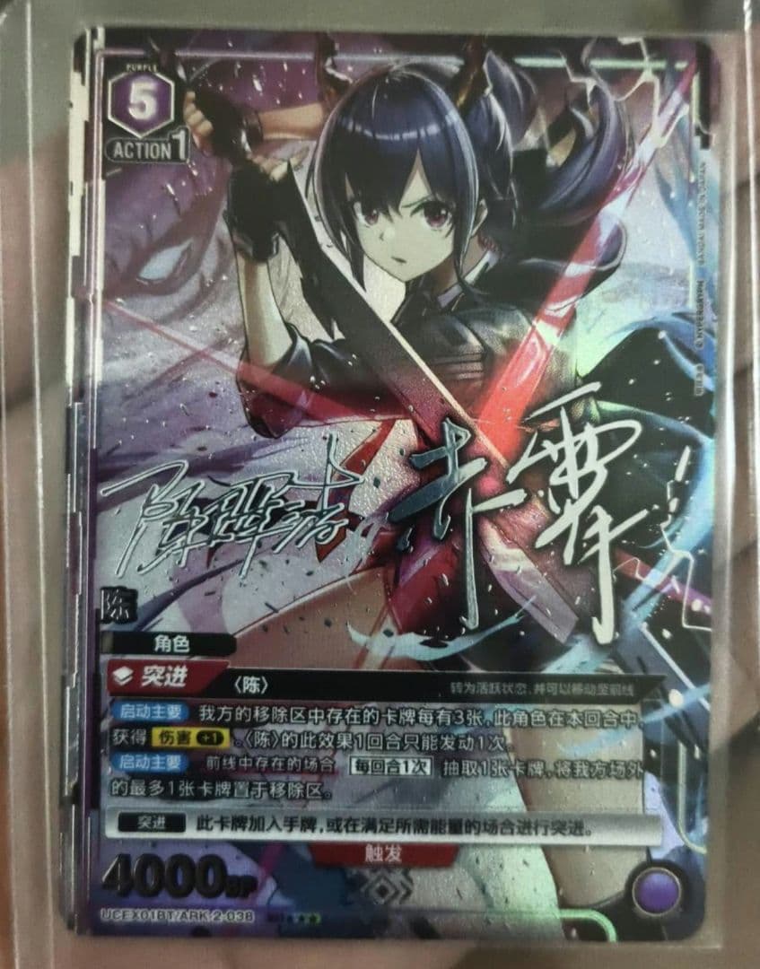 ユニオンアリーナ アークナイツ チェン 星3 中国語版 - メルカリ