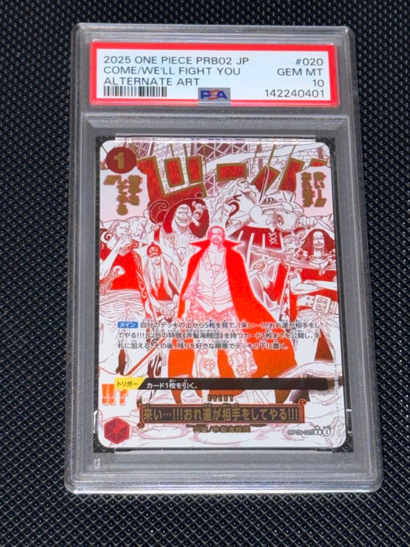 来い…!!!おれ達が相手をしてやる!!! パラレル PSA10 op09-020 - メルカリ