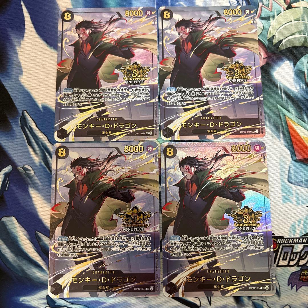 モンキーDドラゴン 3rdAnniversaryset プロモ パラレル 4枚