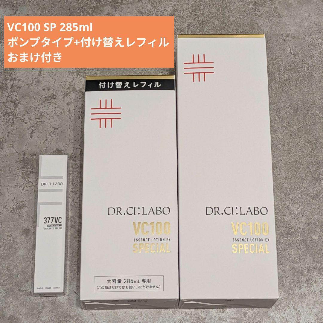 VC100エッセンスローションEXスペシャル285ml ポンプ+付け替えおまけ付