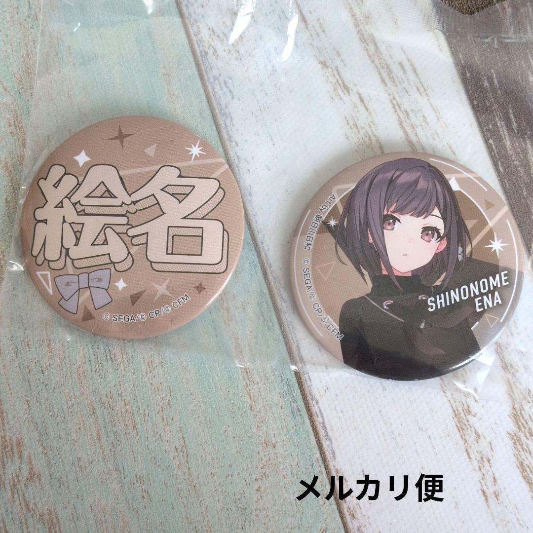 プロセカ セガ ラッキーくじvol.7 F賞 缶バッジセット 東雲絵名 - メルカリ