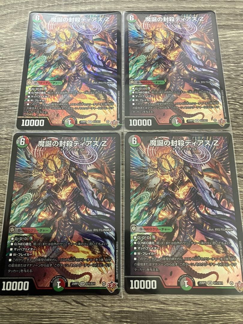 DM 魔誕の封殺ディアスz 4枚