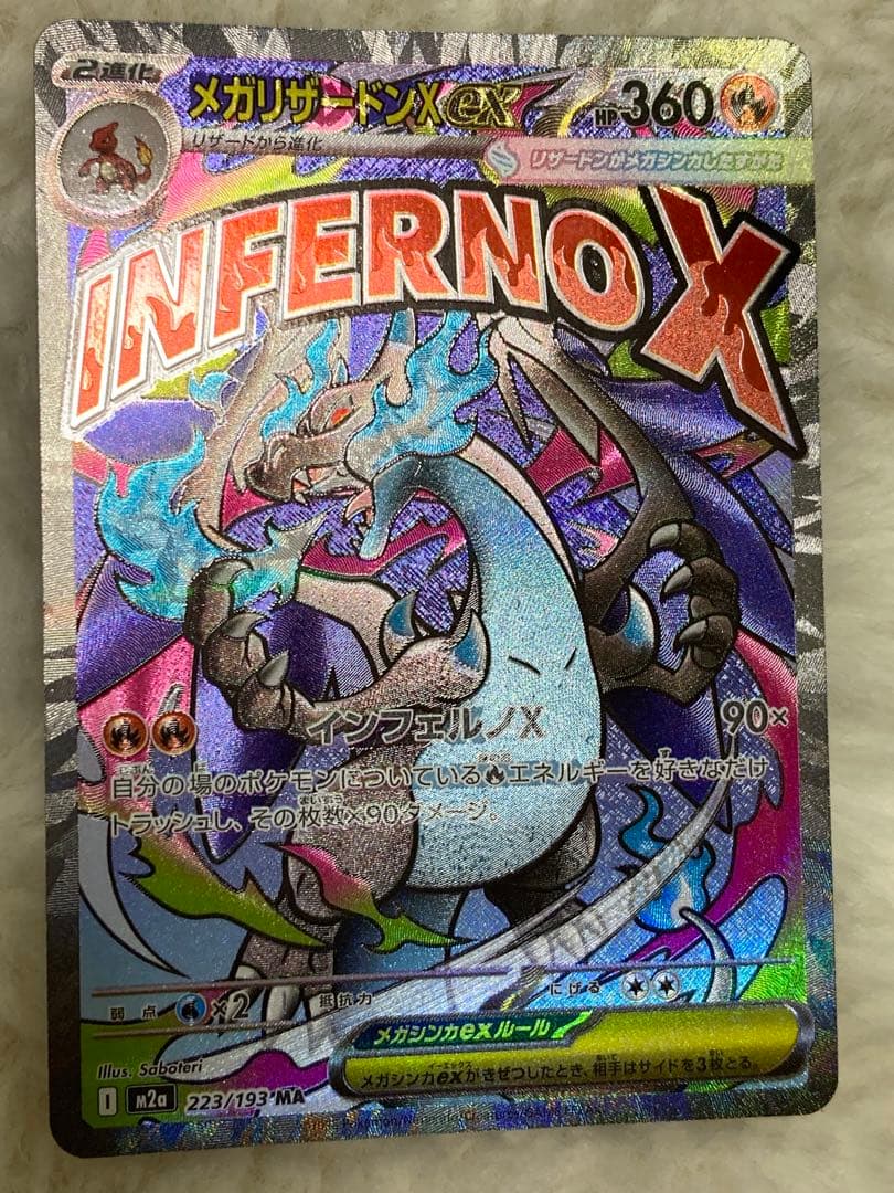 メガリザードンX ex MA 　エラーカード　中国語エラー文字