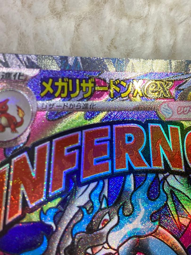 メガリザードンX ex MA エラーカード 中国語エラー文字 - メルカリ