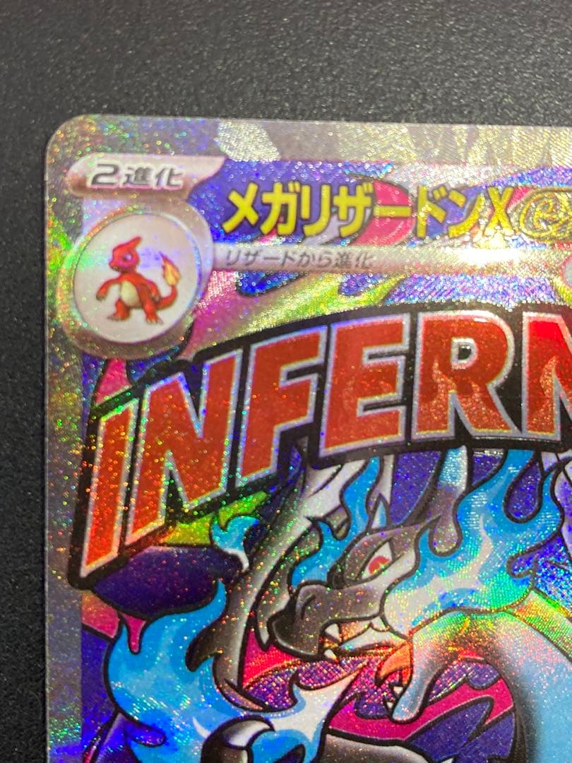 メガリザードンX ex MA エラーカード 中国語エラー文字 - メルカリ