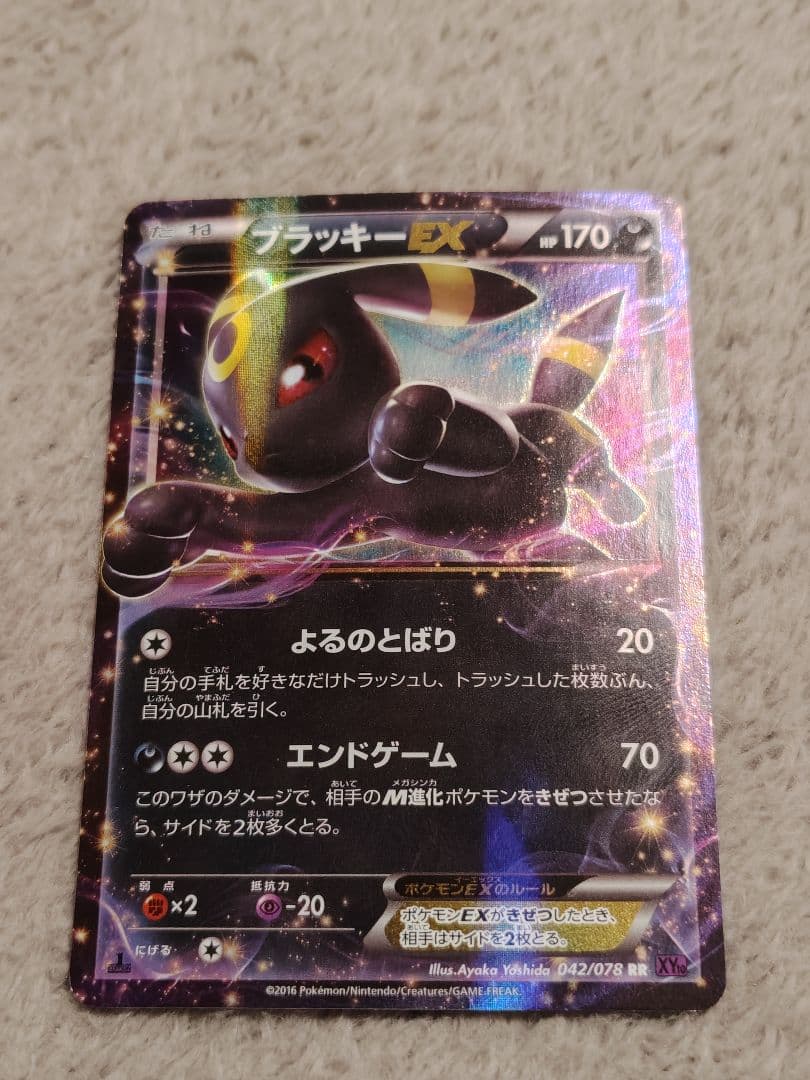 ブラッキーEX 042/078 レアカード