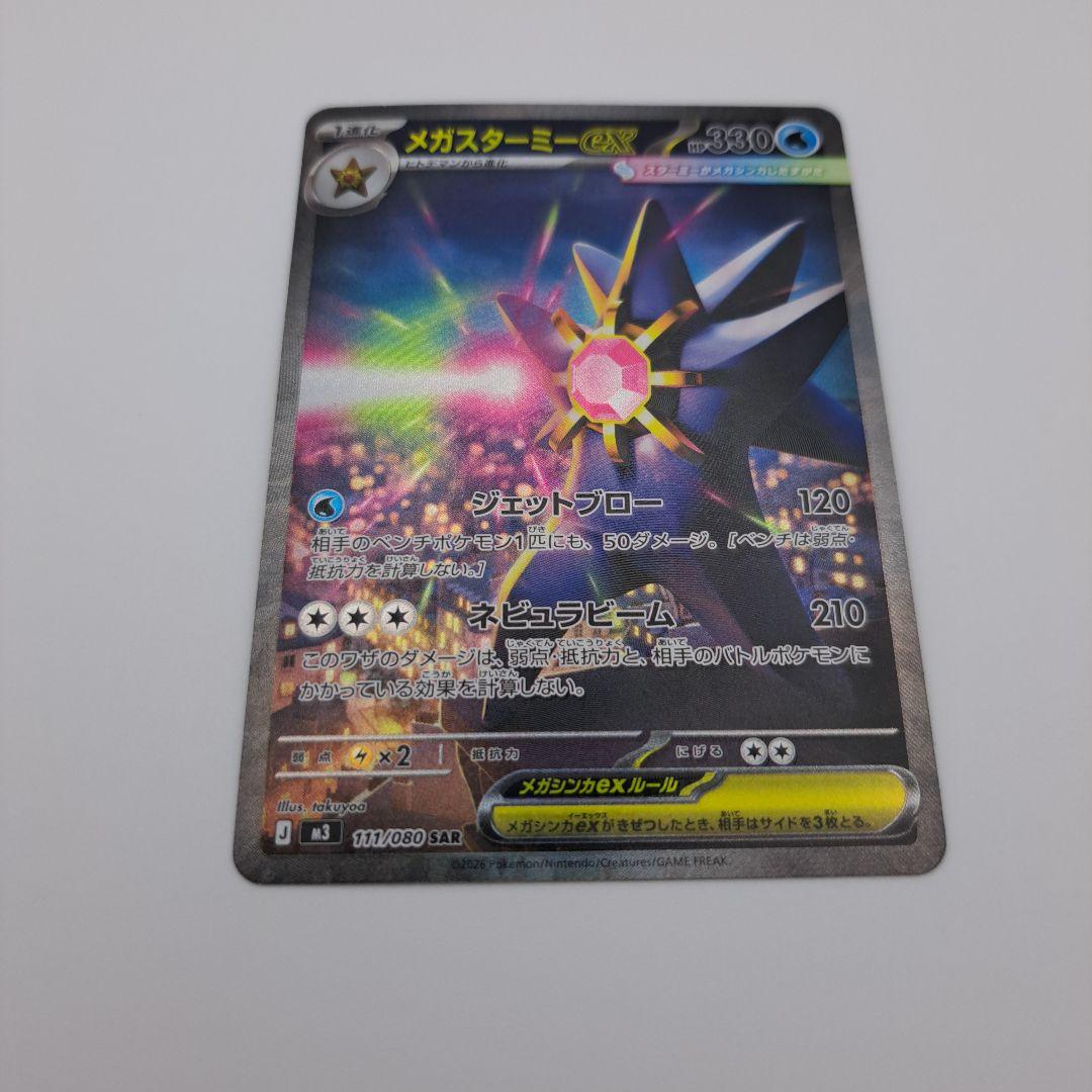 た*豆様 ポケカ メガスターミーex sar - メルカリ
