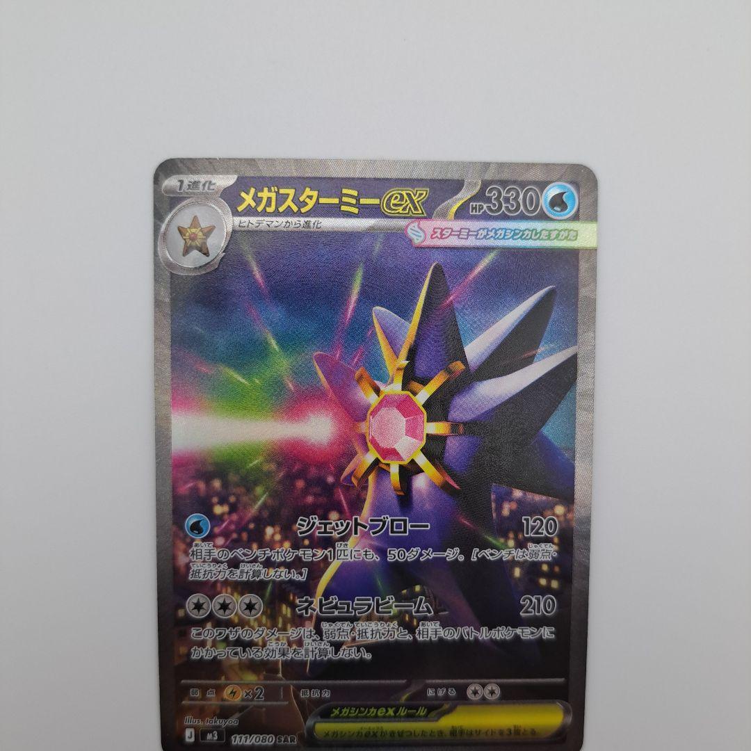 た*豆様 ポケカ メガスターミーex sar - メルカリ