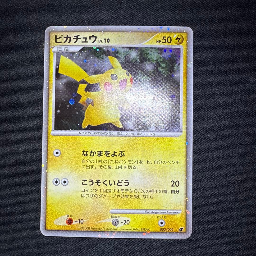 【引退品】ピカチュウ 映画公開記念プレミアムシート2008 DP 003/009 ポケモンカード】ピカチュウ映画公開記念プレミアムシート2008 003/009