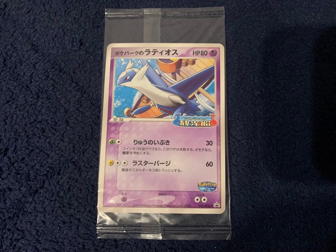 未開封品　ポケモンカード ポケパークのラティオス HP80 045/PCG-P