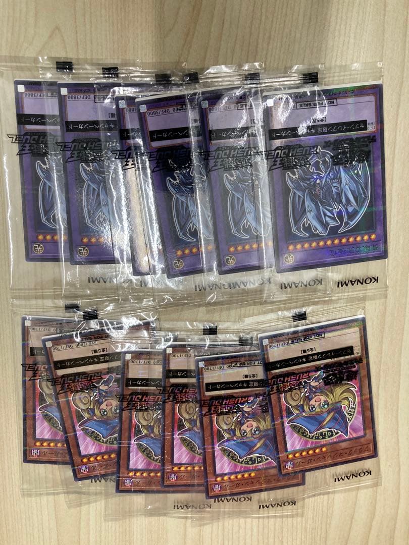 12枚セット　セブンイレブン限定　ブラック・マジシャン・ガール 青眼の究極竜