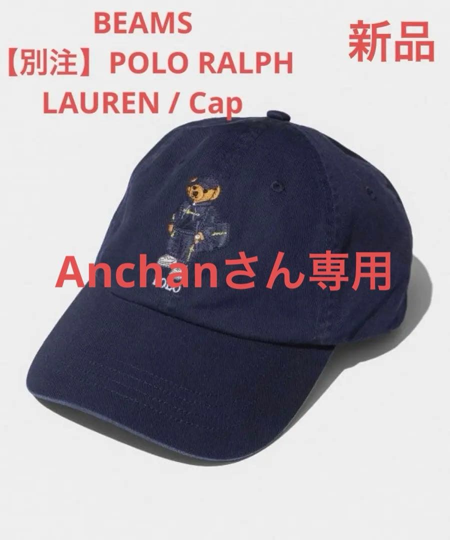 新品 ビームス別注 ポロラルフローレン キャップ ポロベア刺繍