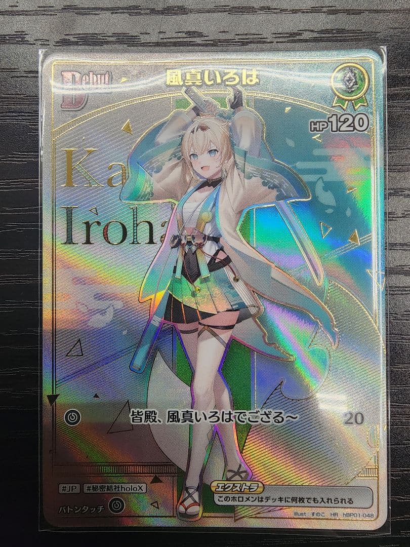 風真いろは ホロライブカード HR