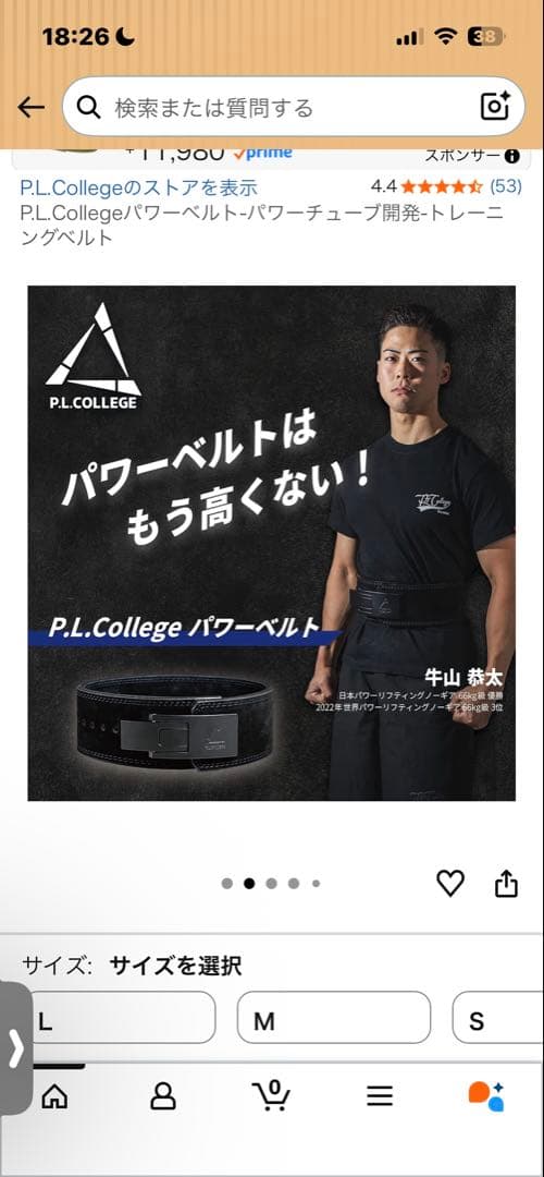 P.L.College パワーベルト 黒 - メルカリ