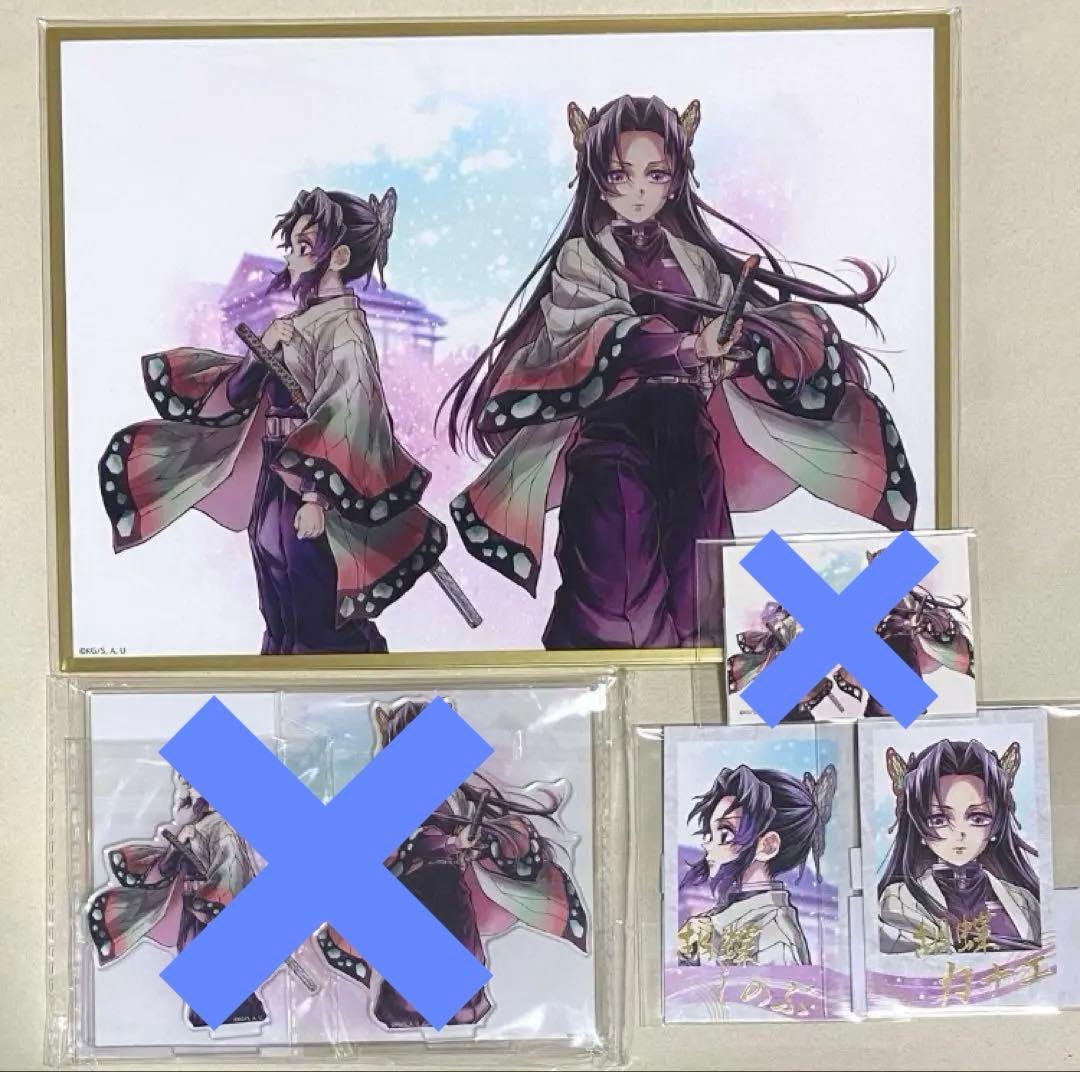 鬼滅の刃　WEBSHOPくじ 繋ぐ B賞 D賞