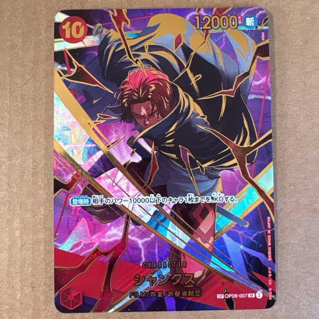 シャンクス SP OP06-007 SR - メルカリ