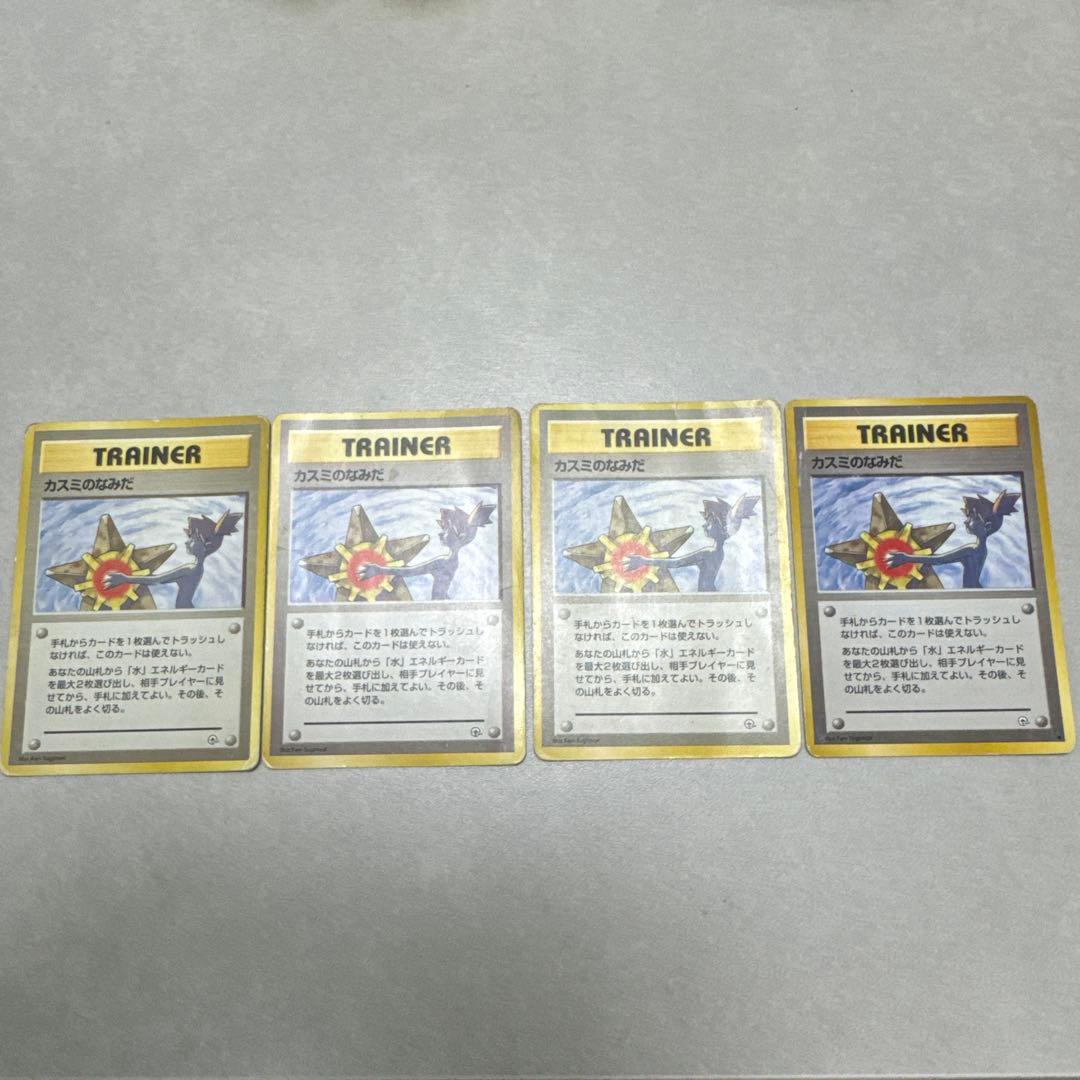 ポケモンカード　旧裏　カスミの涙　4枚