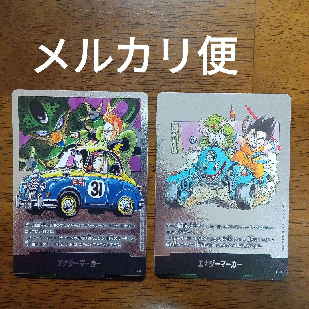 エナジーマーカー 銀 ドラゴンボール E-57 と E-74 マンガブースター