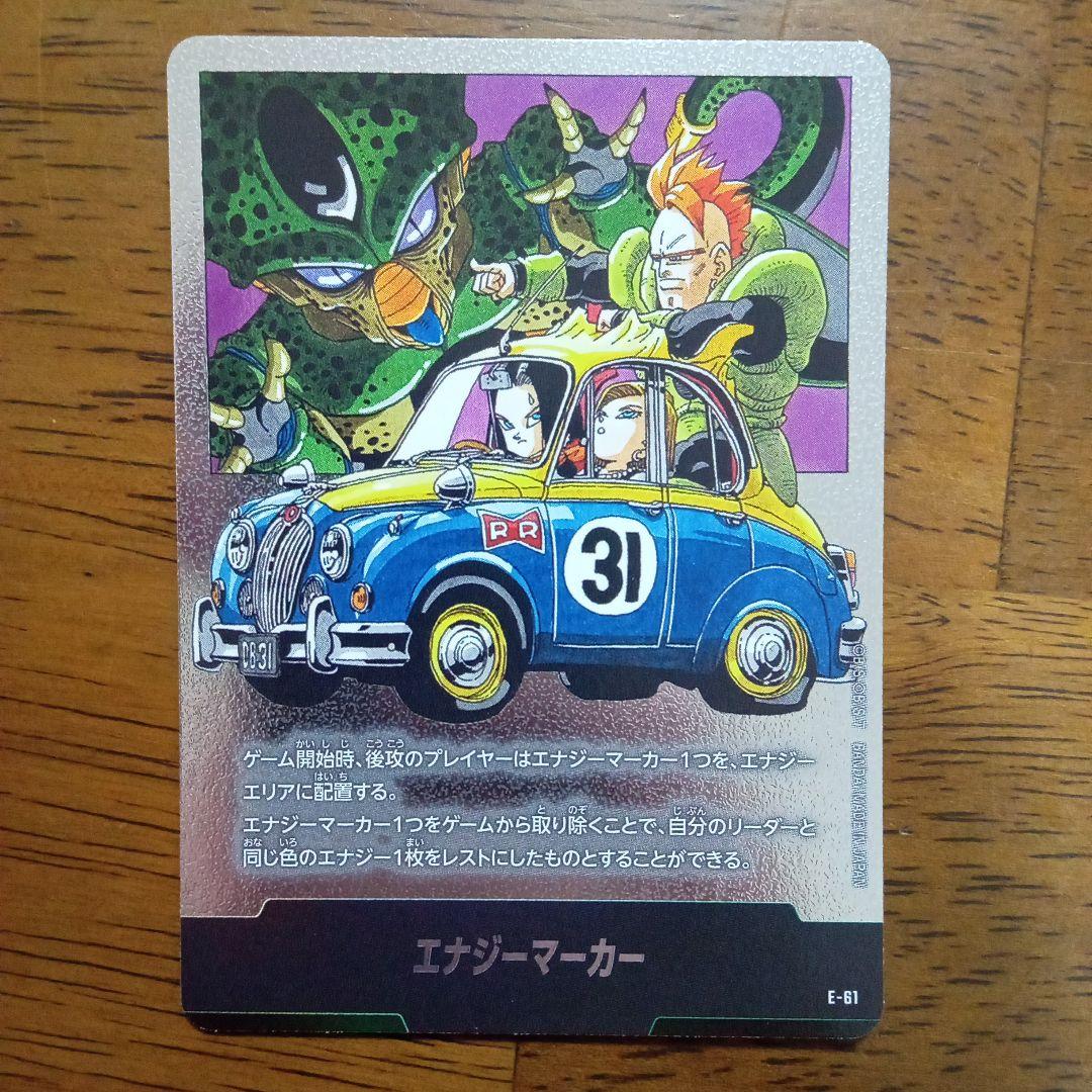 エナジーマーカー 銀 ドラゴンボール E-57 と E-74 マンガブースター