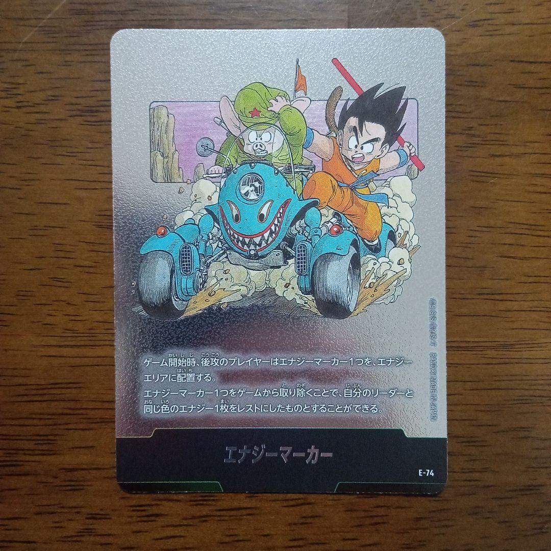 エナジーマーカー 銀 ドラゴンボール E-57 と E-74 マンガブースター