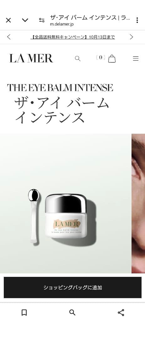 残量多　クレーム ドゥ・ラ・メール 　アイバームインテンス 15ml ザ・アイ バーム インテンス | ラ・メール La Mer 公式オンラインショップ