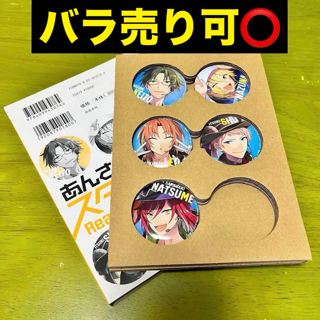 あんスタ 缶バッジ 5個 レオ 夏目 敬人 宗 なずな あんスタ5周年 缶バッジ 月永レオ - メルカリ