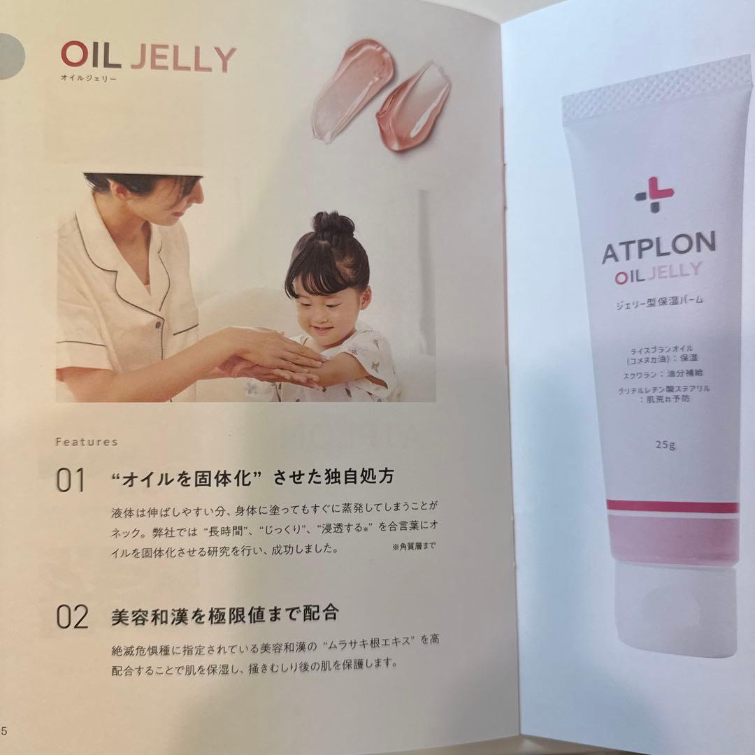 新品未開封】アトピロン オイルジェリー ジェリー型保湿バーム 1本