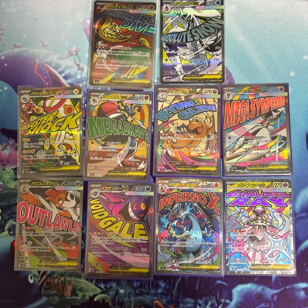 ポケカ メガドリームex MAコンプリートセット