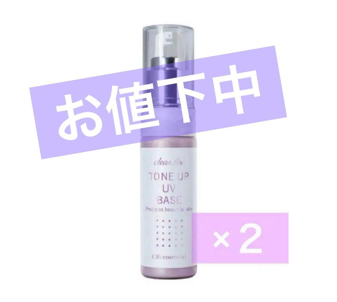 【2点セット】クリアビー トーンアップUVベース 50g