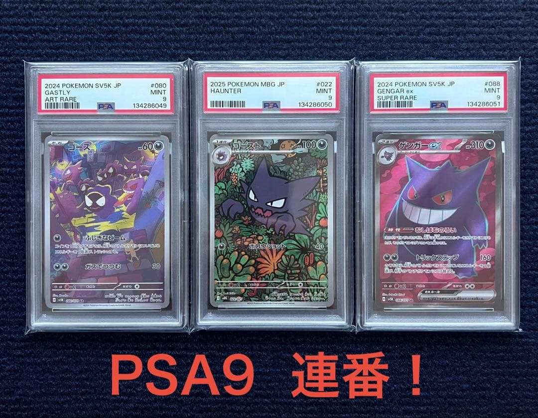 連番ゴース 080/071 ゴースト022/021 ゲンガー088/071