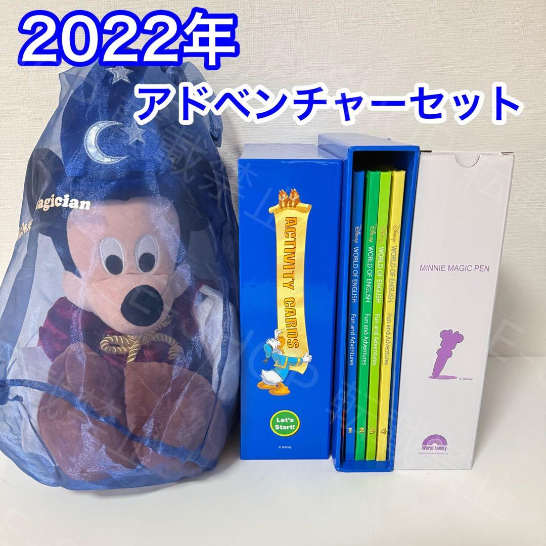 2022年 アドベンチャーセット DWE ディズニー英語システム　A3