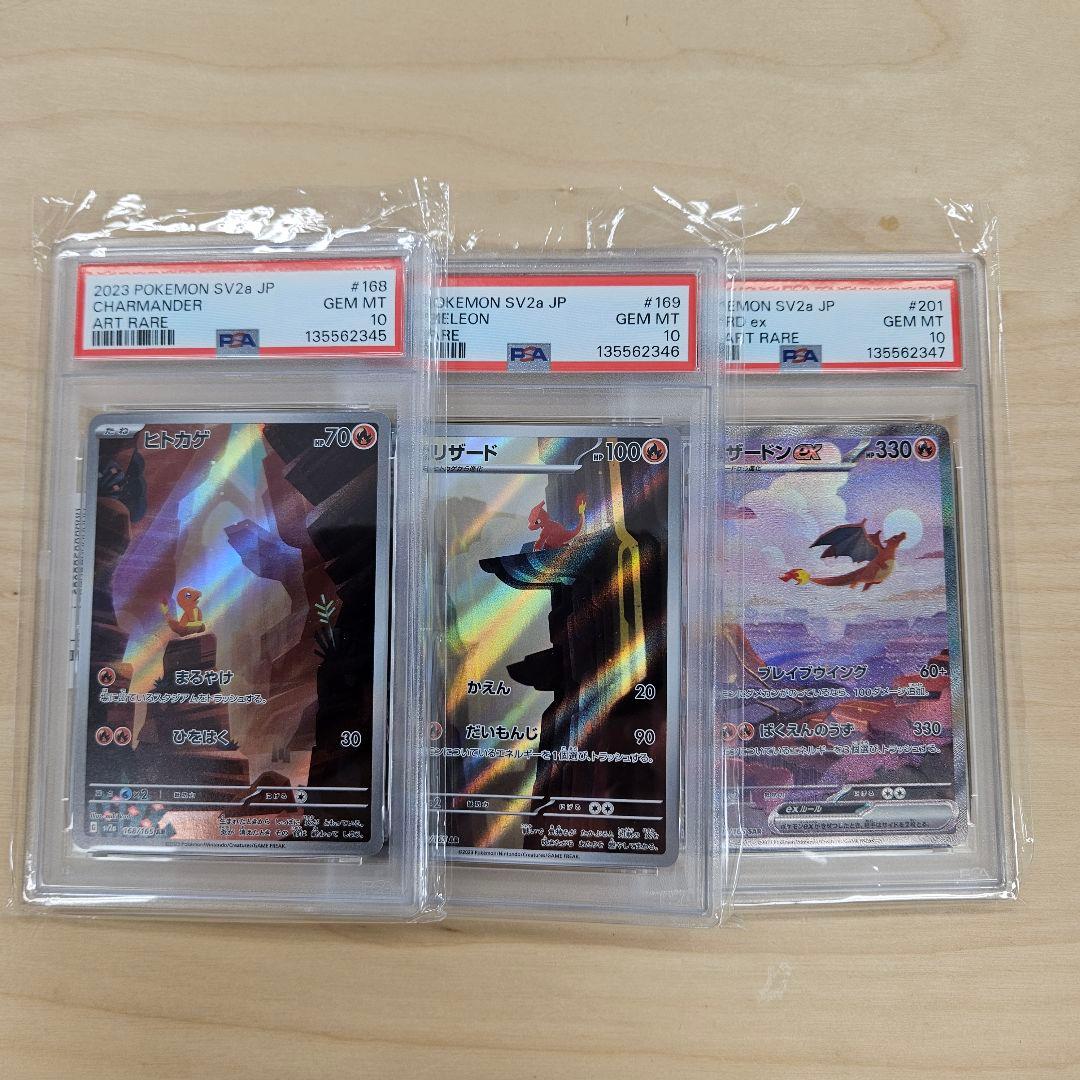 PSA10 】151 リザードン 進化ライン 連番 ヒトカゲ リザード AR - メルカリ