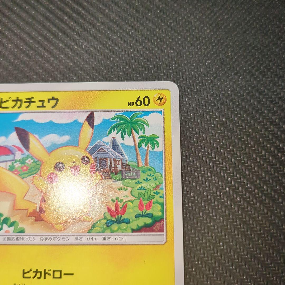 ピカチュウ C SM4A 超次元の暴獣 015/050 - メルカリ