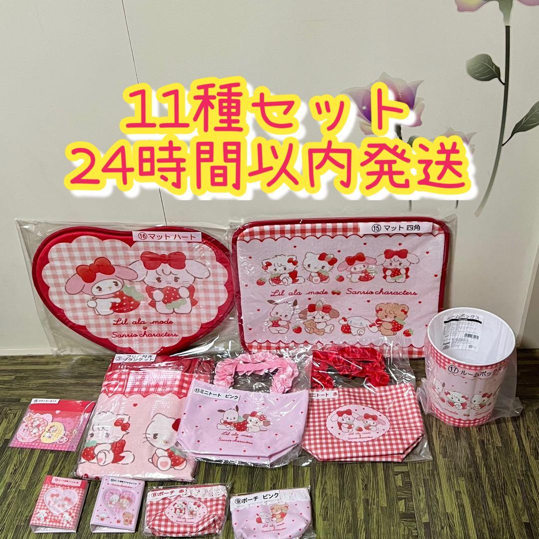 Lil ala mode × サンリオキャラクターズ 当りくじ 11種セット - メルカリ