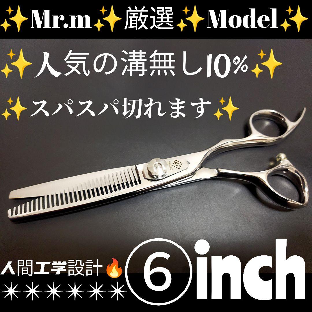 切れ味と抜け感の良い理美容師プロ用セニングシザー10%人気の溝無しスキバサミ☀♪