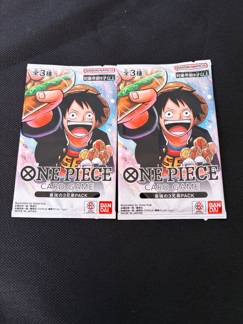 最強の三兄弟パック