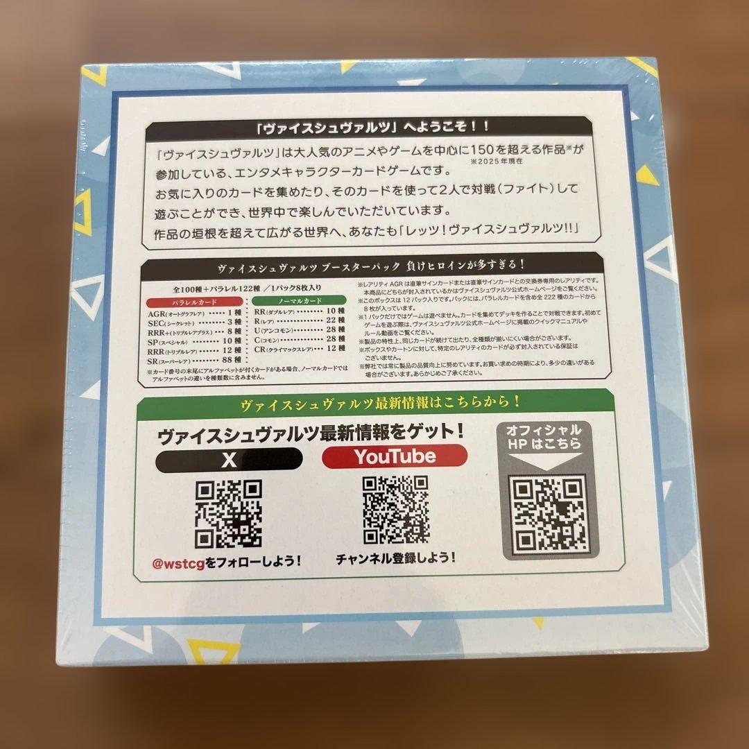 新品 未開封 ヴァイスシュヴァルツ 負けヒロインが多すぎる box