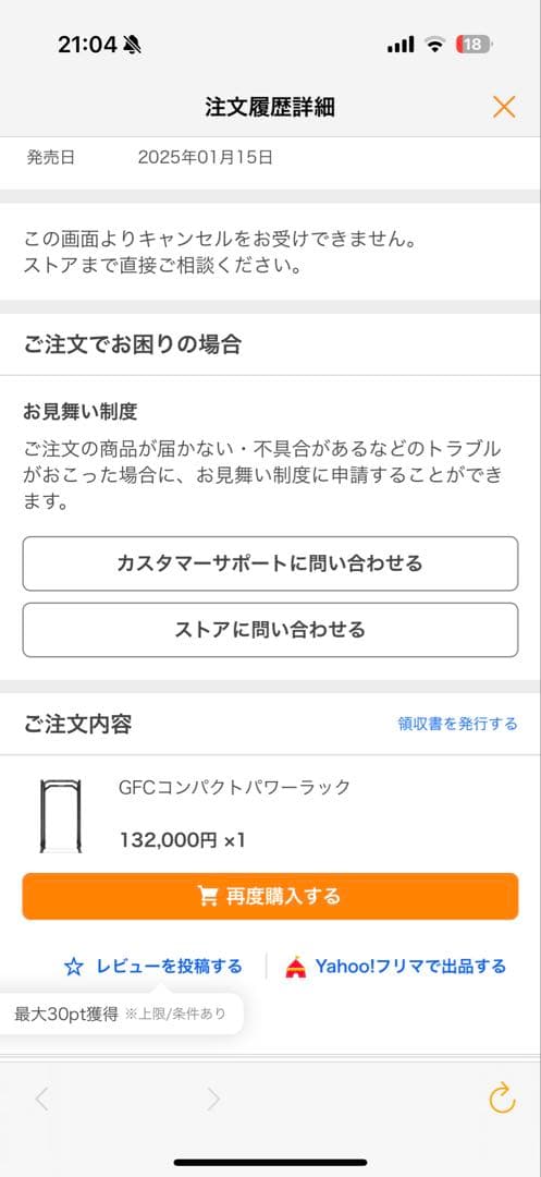 gfc パワーラック部品2 未組み立て