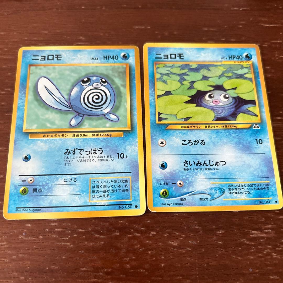 ポケモンカード旧裏 ニョロモ セット - メルカリ