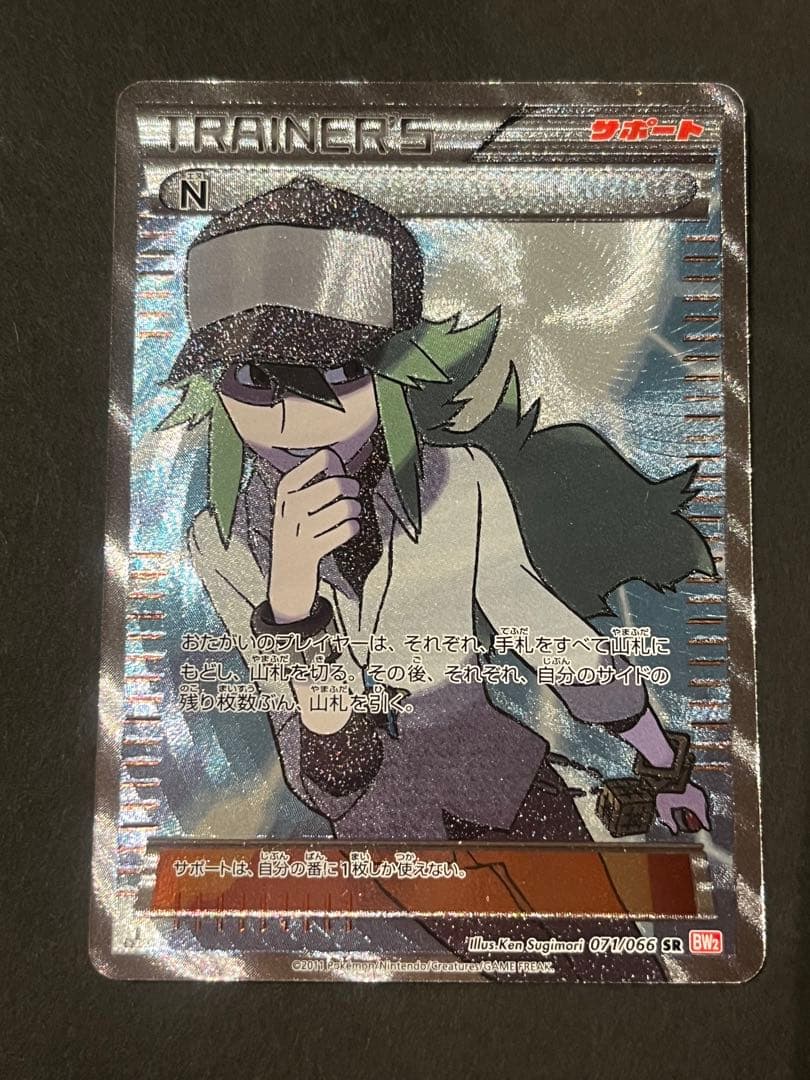 ポケモンカード★N 071/065 SR 状態難/PSA10鑑定済〕N【SR】{071/066}