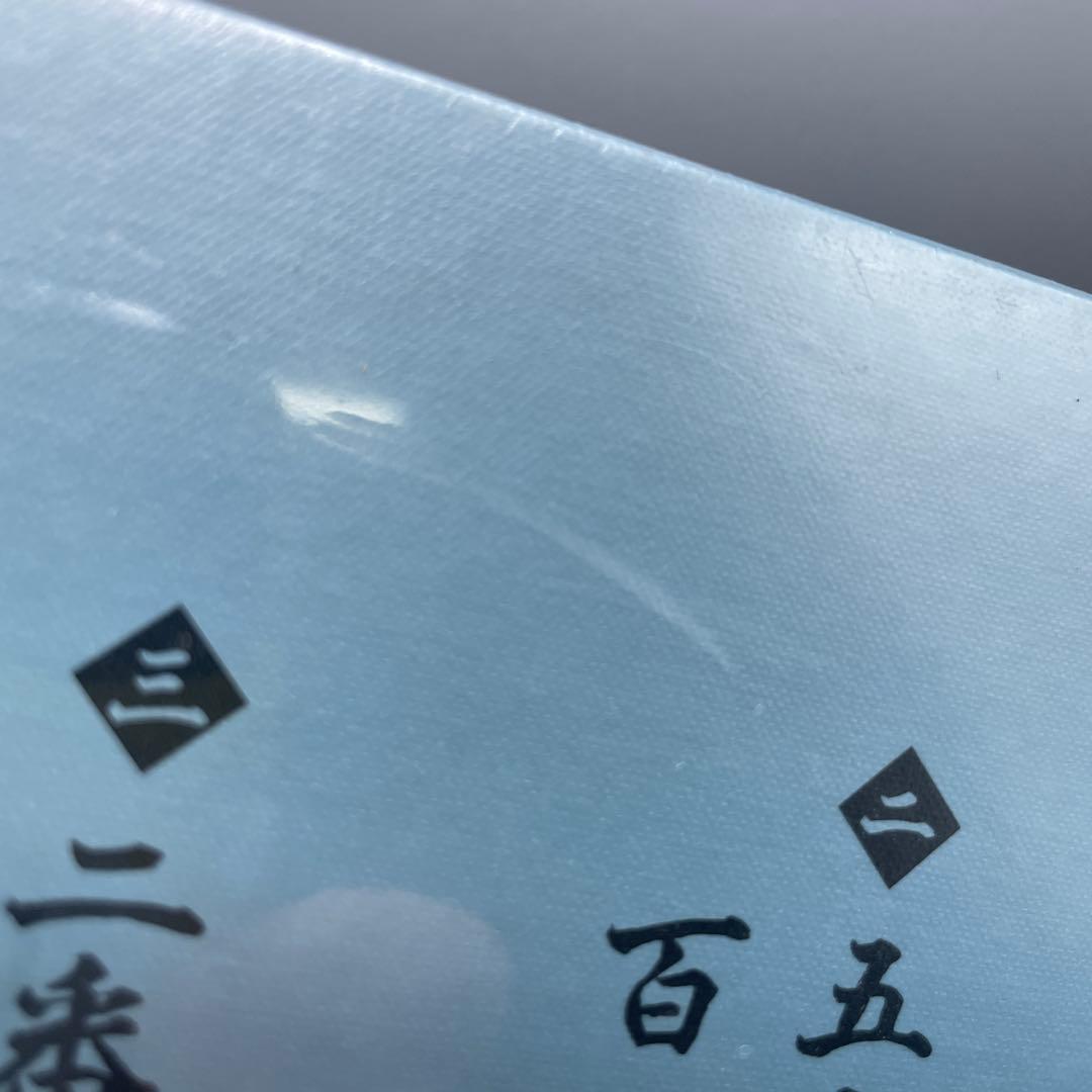 未開封 古今亭志ん朝 落語研究会 古今亭志ん朝 全集(上) - メルカリ