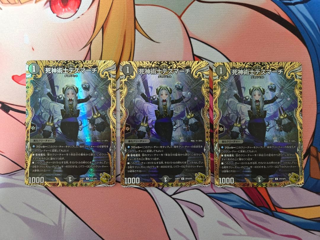 死神術士デスマーチ　金トレジャー　3枚セット