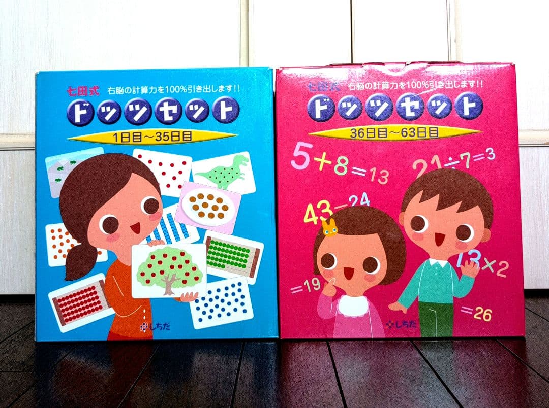 【美品】七田　ドッツセット カード全て揃っています！