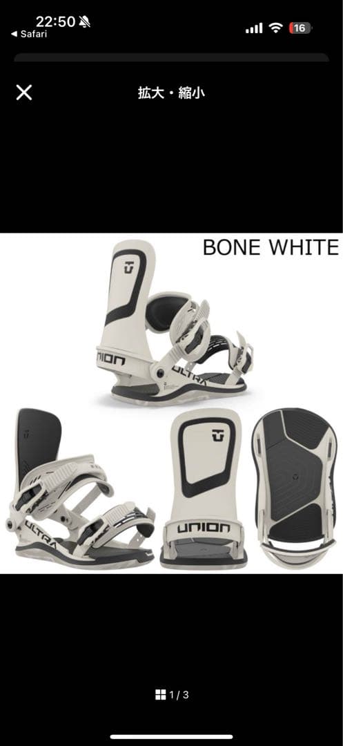 UNION ULTRA 23-24モデル　ビンディング