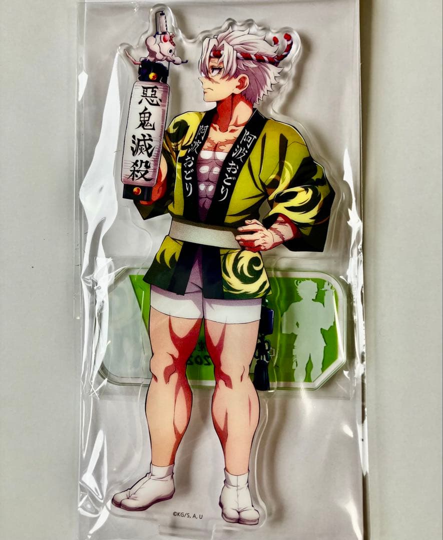 鬼滅の刃⭐︎不死川実弥⭐︎アクスタ⭐︎阿波踊りコラボグッズ - メルカリ