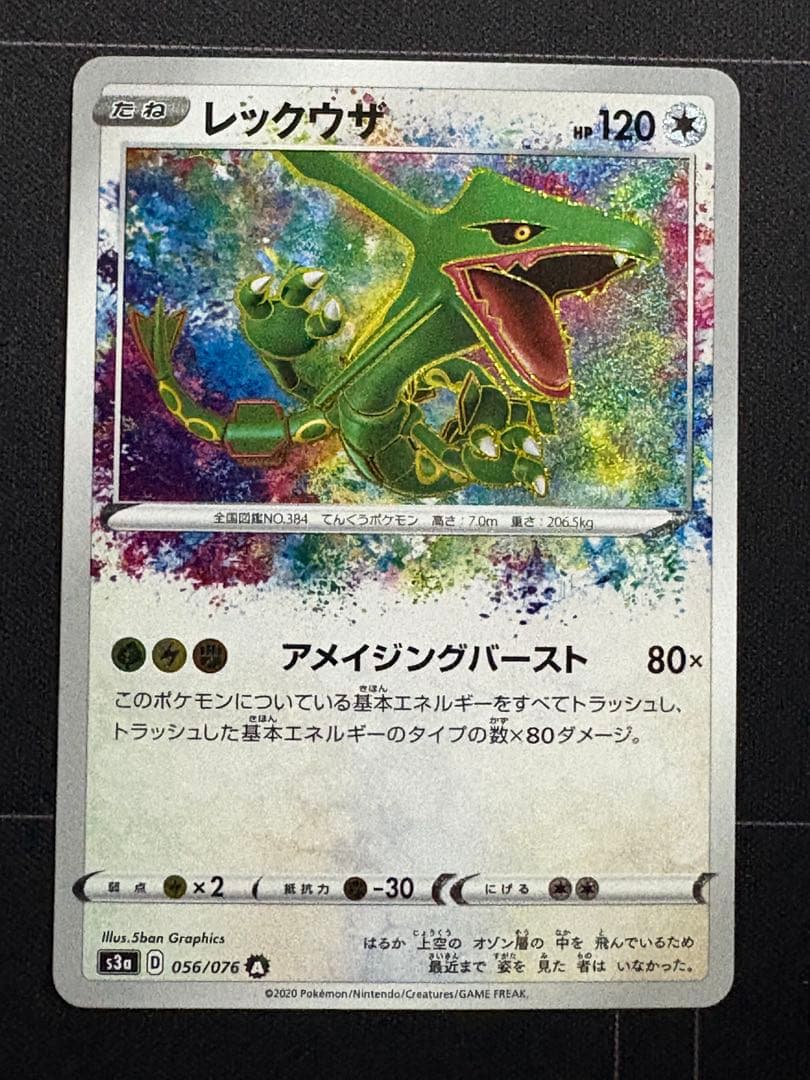 レックウザ　A 056/076 s3a アメイジングレア 0211-4 レックウザ A 056/076 s3a アメイジングレア 0211-4 - メルカリ