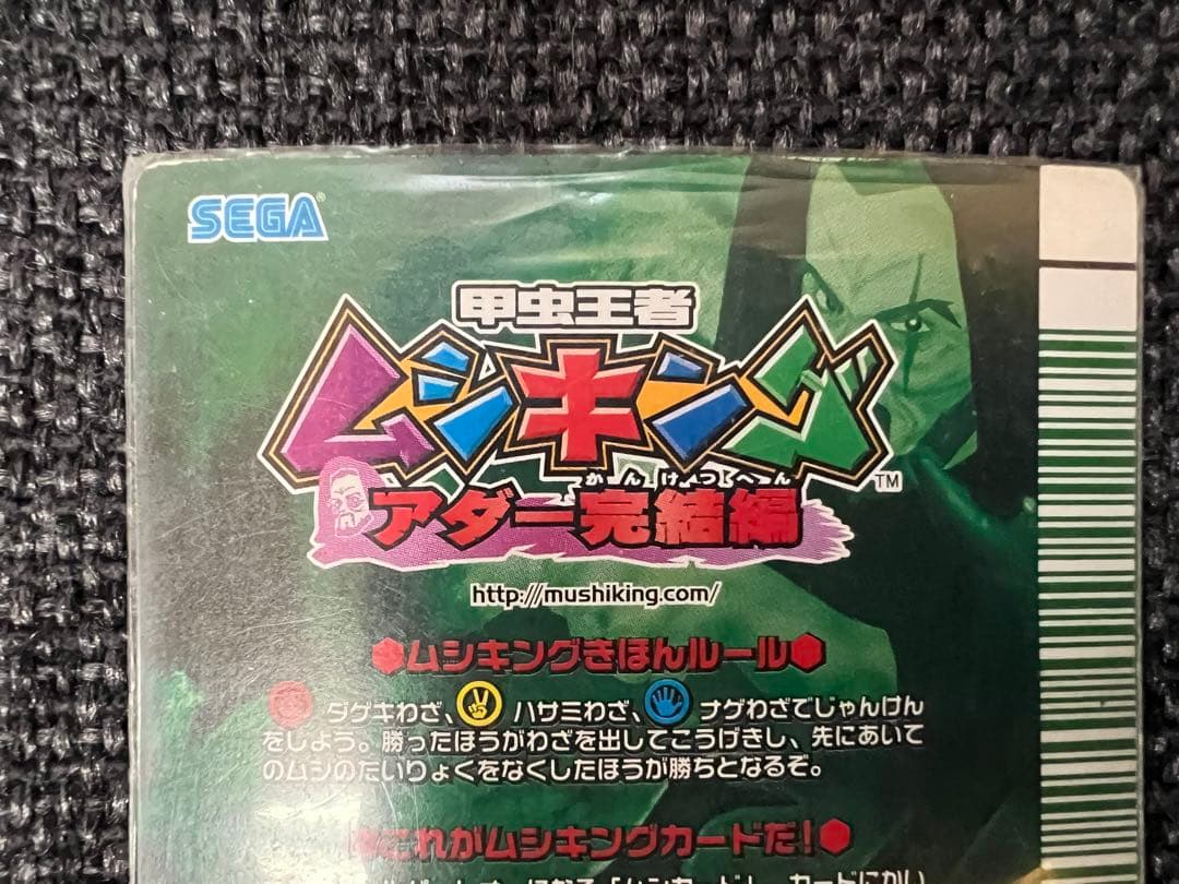 ムシキング 2008 第1弾 ヘルクレスエクアトリアヌス MC082 トレカ