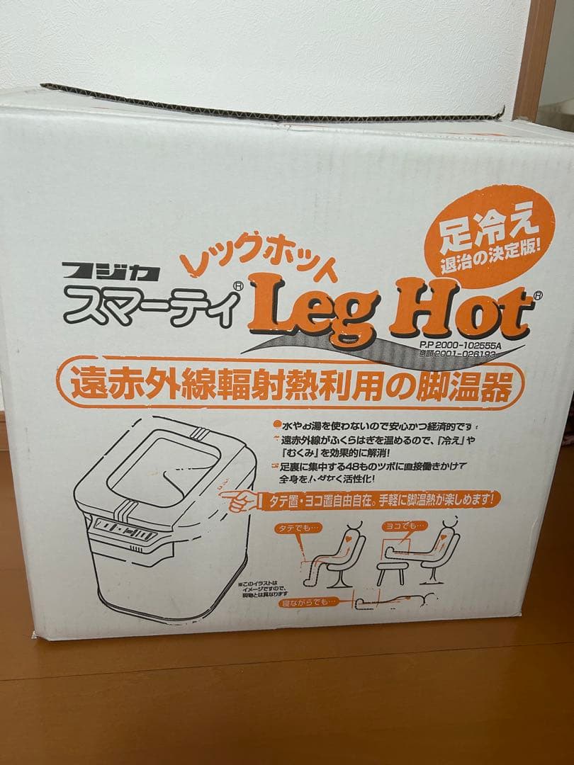 美品 フジカ スマーティ レッグホット LH-2型(正規品)